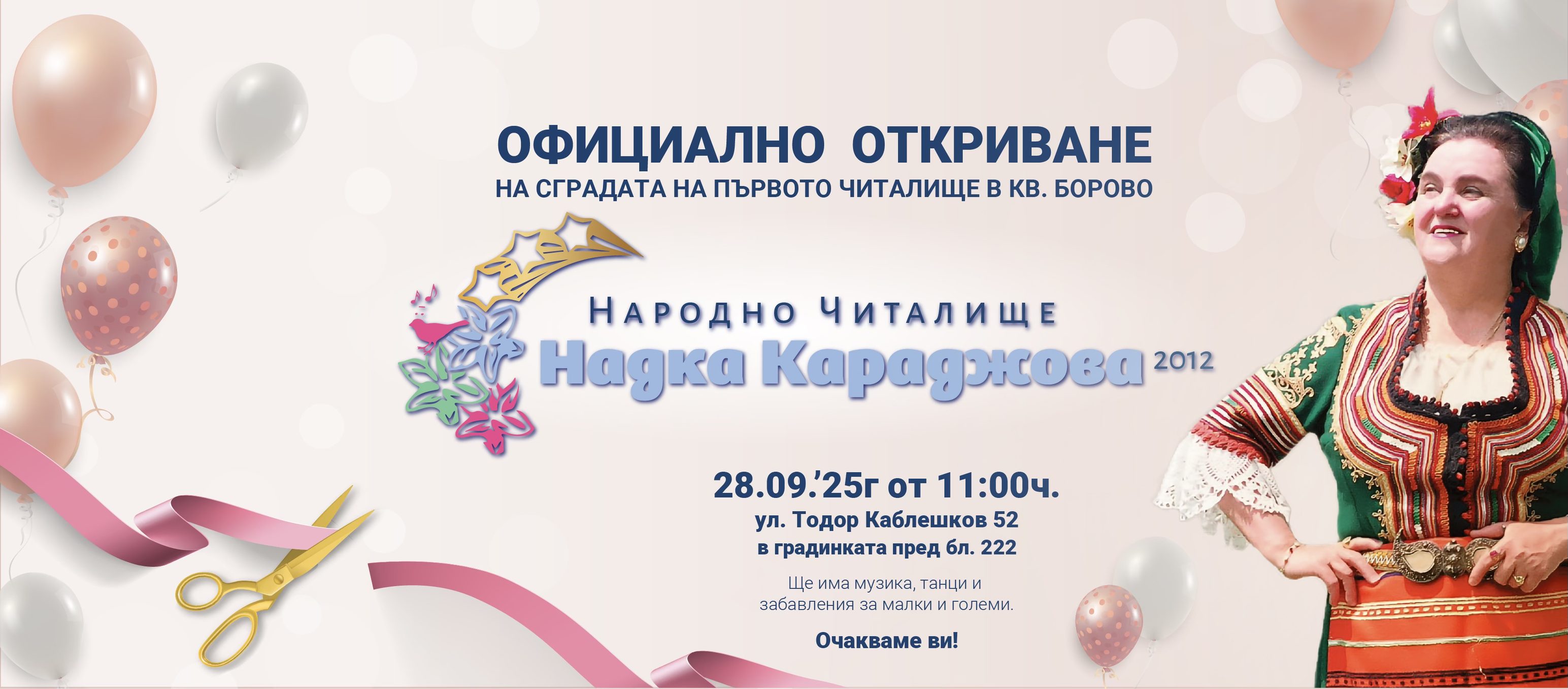 НЧ Надка Караджова